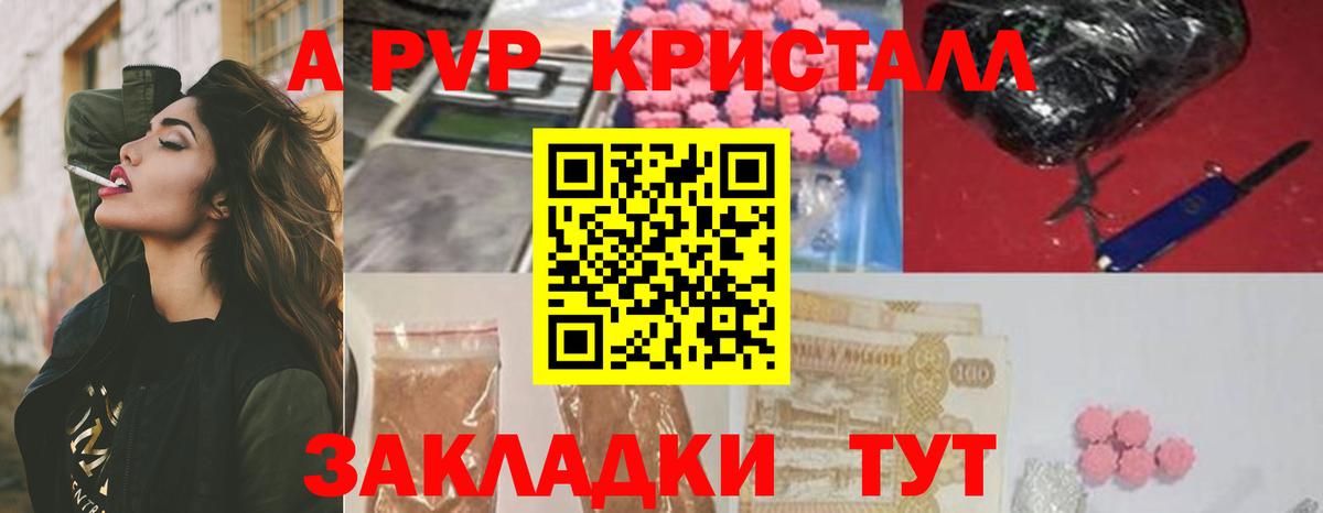 Alpha PVP  цена наркотик  Краснознаменск  Альфа ПВП мука  Alpha-PVP Соль  А ПВП СК КРИС  Вход с VPN 