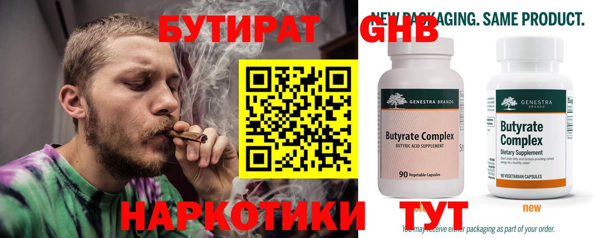 Бутират оксана  Вход с VPN  Краснознаменск 