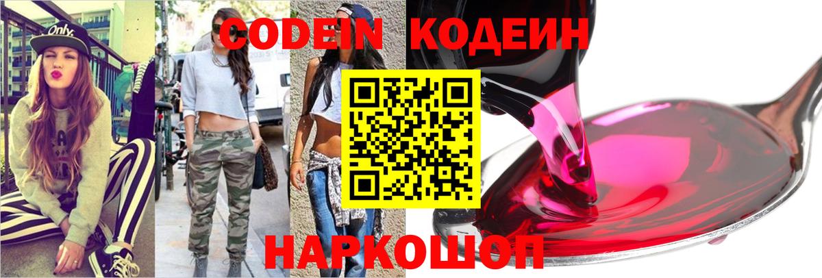 Кодеиновый сироп Lean Purple Drank  Кодеин напиток Lean (лин)  Краснознаменск  Вход с VPN 