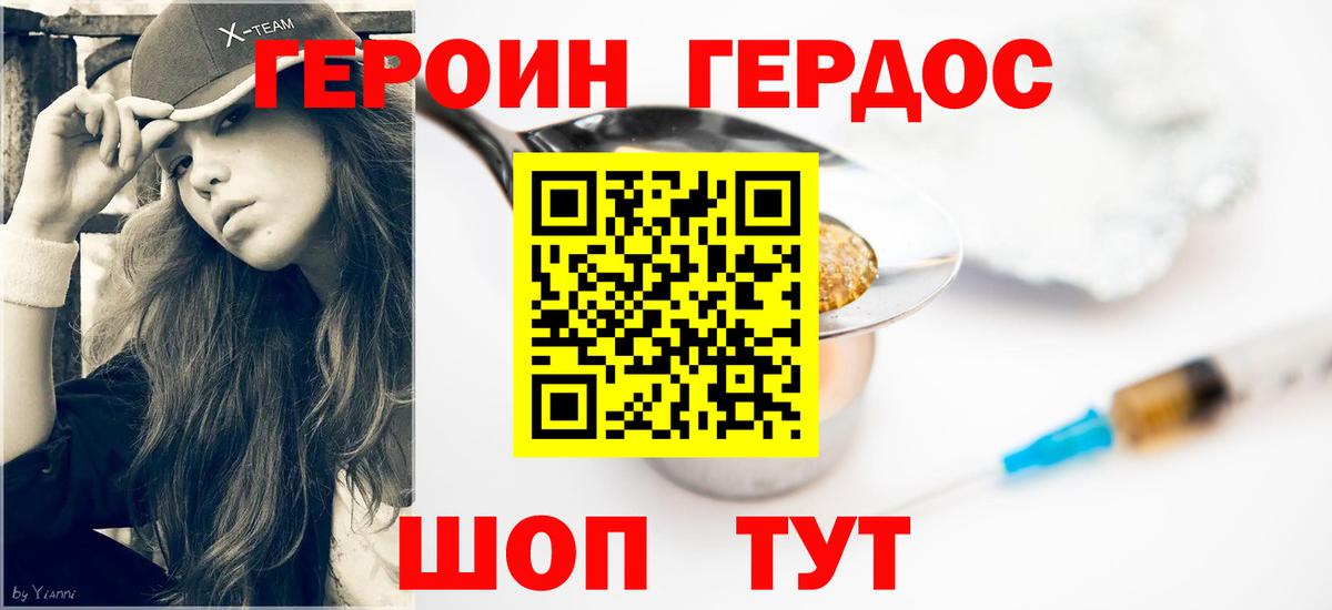 Героин VHQ Краснознаменск