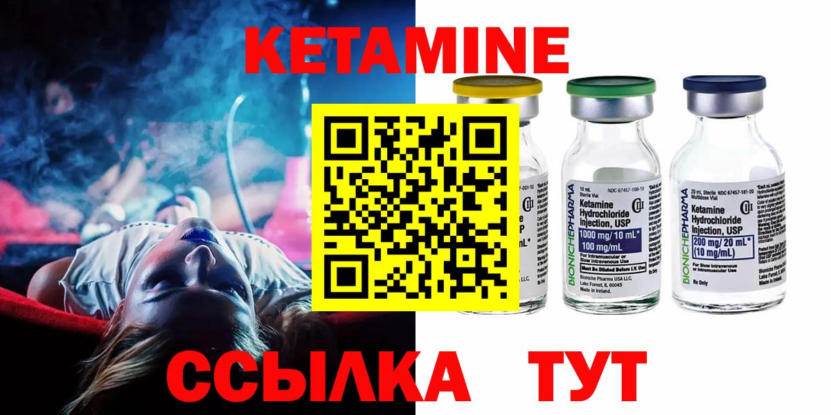 Кетамин VHQ Краснознаменск