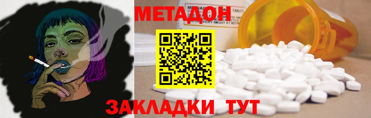 Метадон белоснежный Краснознаменск