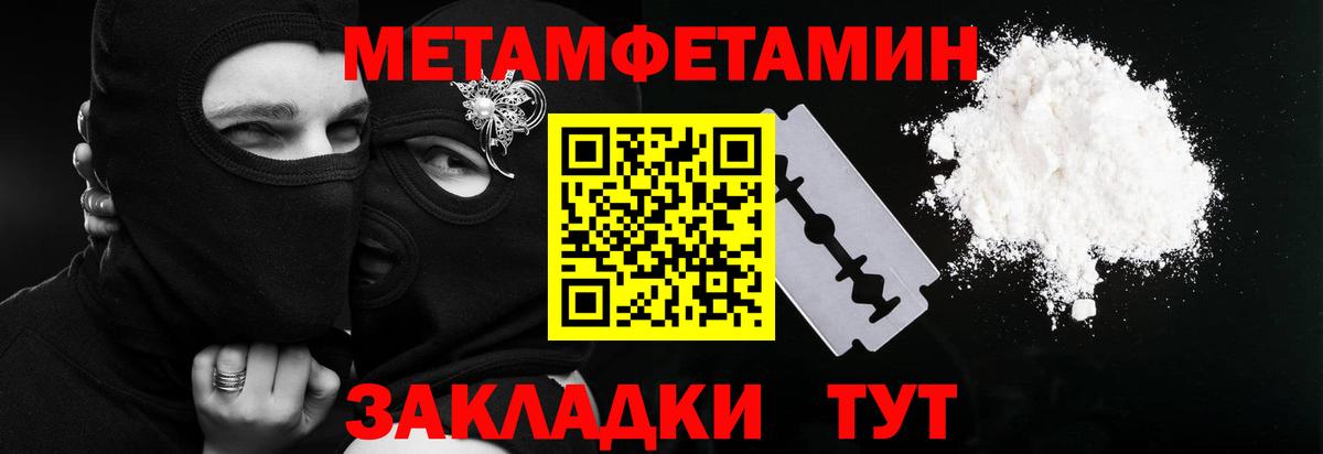Краснознаменск  Метамфетамин Methamphetamine  Первитин  Вход с VPN 