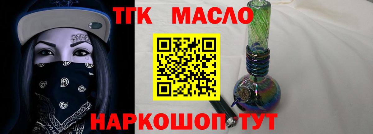 Дистиллят ТГК концентрат  ТГК THC oil  Вход с VPN  Краснознаменск 